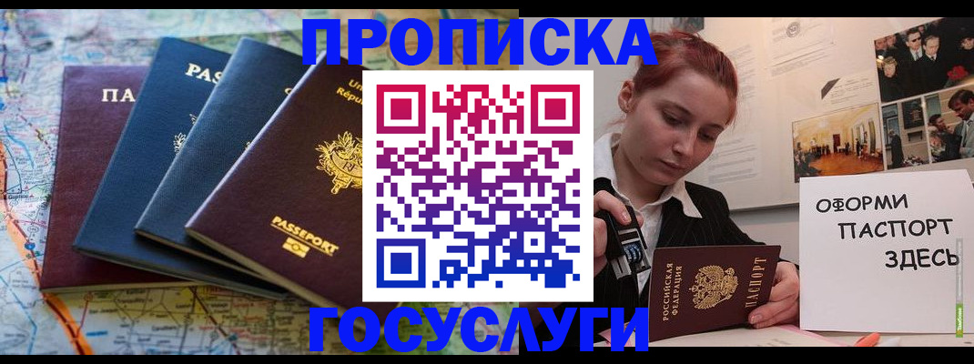 прописка гарантия в Светлограде