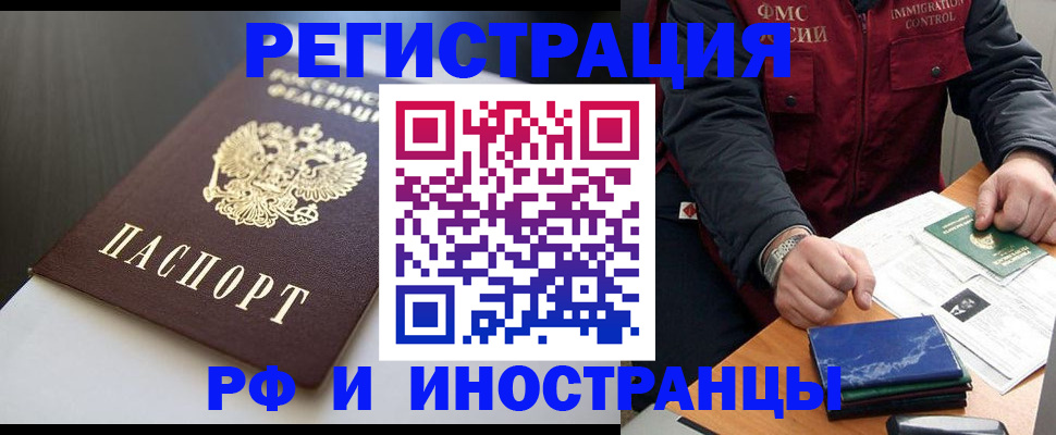 прописка штамп в Светлограде