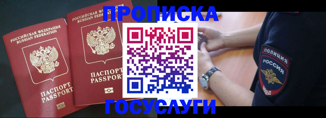 временная прописка в Светлограде