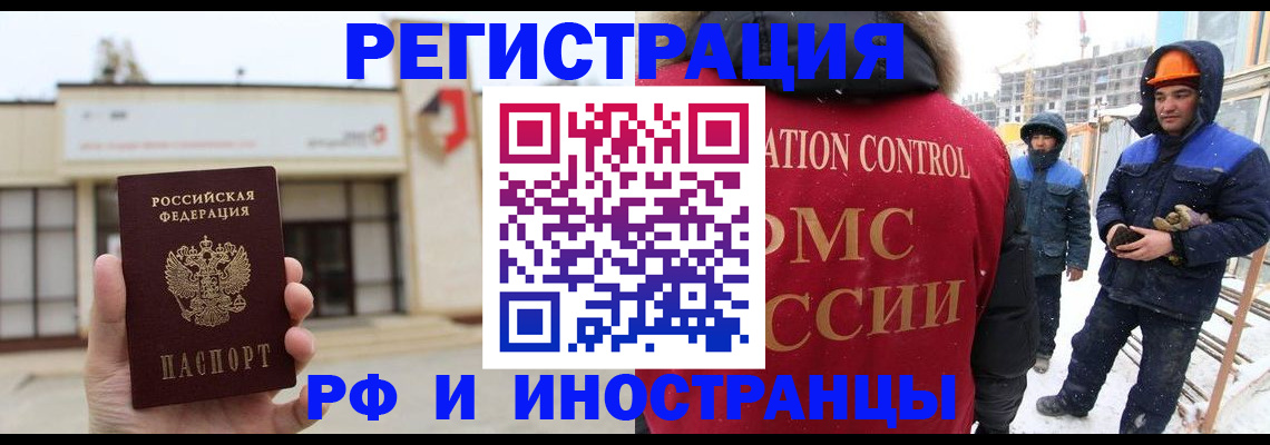 временная регистрация купить в Светлограде
