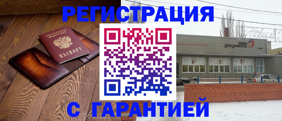 прописка в Светлограде